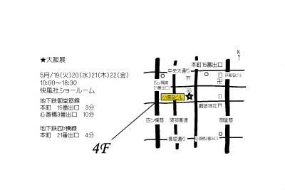 2015AW快風社　大阪展示会地図