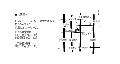 2015SS快風社　大阪展示会地図